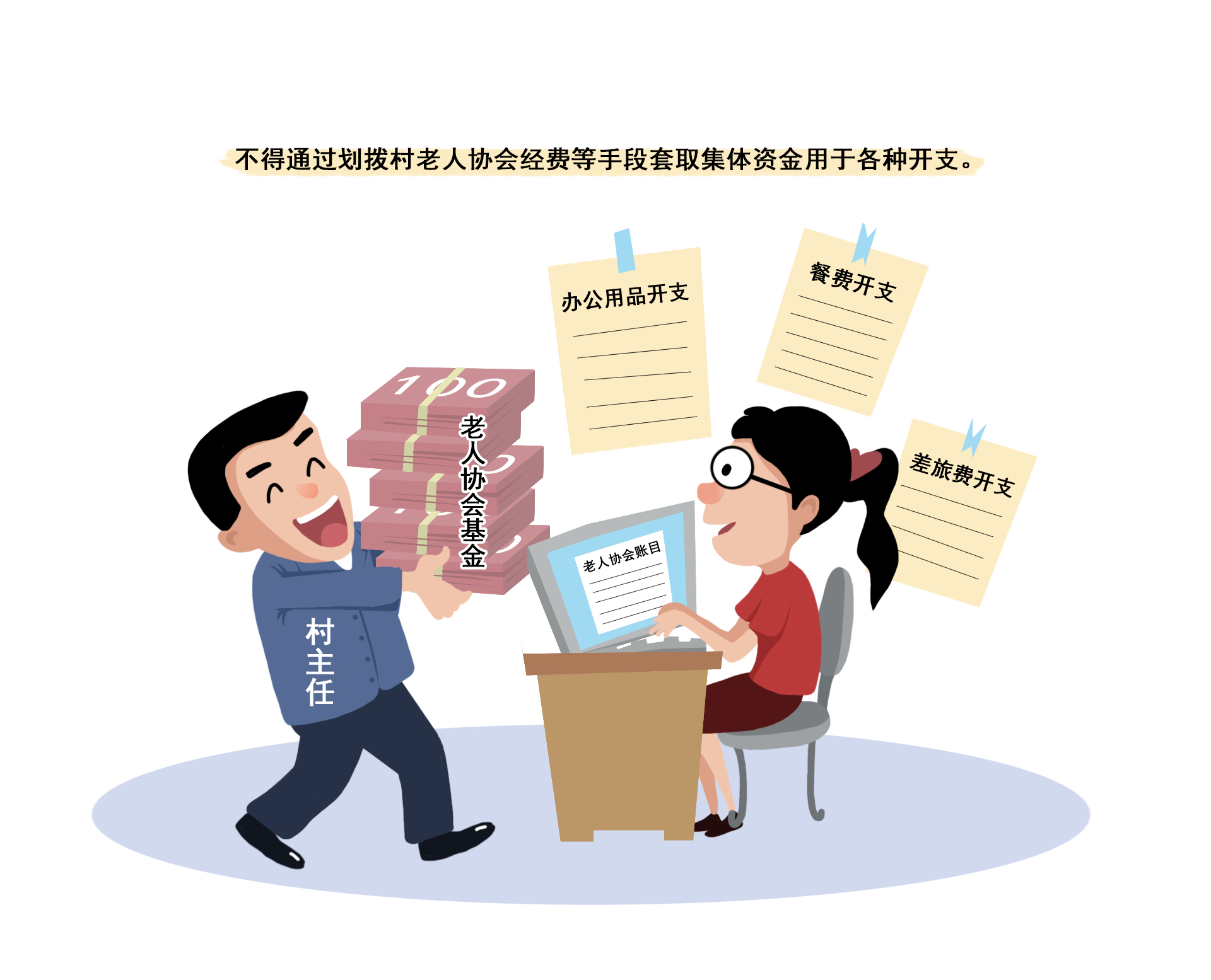划拨老人协会资金.jpg
